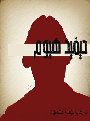 cover image of ديفيد هيوم